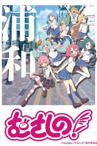  Мусасино! (2022) 