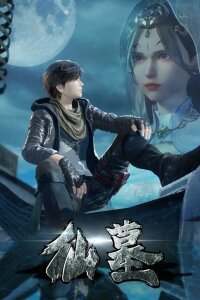  Некрополь бессмертных (2022) 