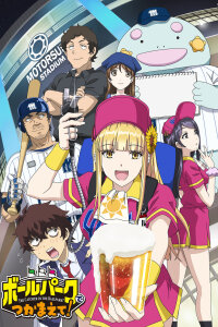  Ловец бейсбольного поля! (2025) 