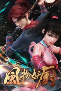  Традиции кухни духов (2025) 