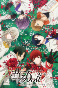  Цветочная кукла (2025) 