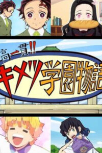  Академия клинка: Банкет демона (2020) 