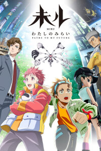  Миру: Моё будущее (2025) 