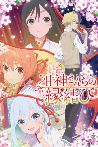  Брачные узы с семьёй Амагами (2024) 