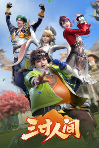  Мир на ладони (2022) 