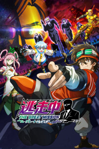  В бегах: Великая миссия (2023) 