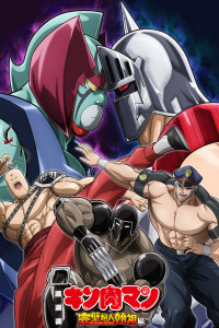  Кинникуман [ТВ-3, сезон 2] (2025) 