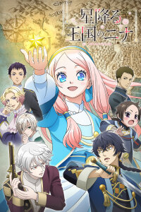  Нина в королевстве звёзд (2024) 