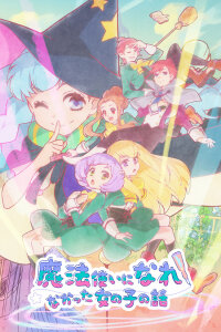  Девочка, которая не могла стать волшебницей (2024) 