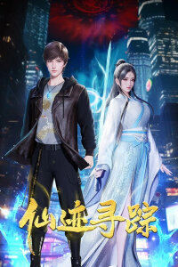  В поисках бессмертия (2024) 