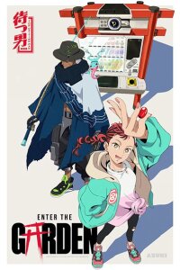  Войти в сад (2024) 