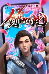  А вот и бессмертный мечник (2022) 