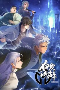  Беловолосый Ла Шэнь (2024) 