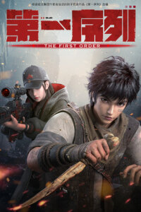  Первый порядок (2023) 