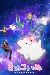  Грибной щенок (2024) 