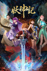  Сказания о Демонах и Богах 7 (2023) 