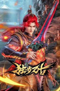  Пришедший из древности 2 (2024) 