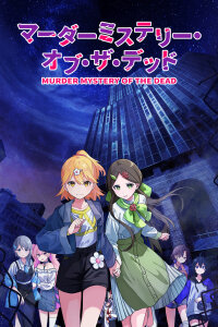  Загадочное убийство мёртвых (2024) 