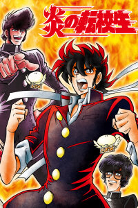  Огненный новичок (1991) 