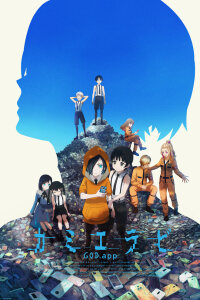  Избрание божества [ТВ-2] (2024) 