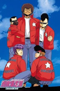  Сёнанские байкеры (1986) 