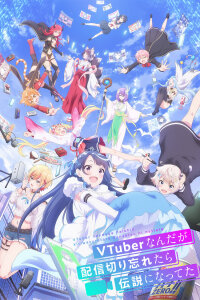  Витубер (2024) 