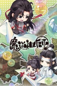  Магистр дьявольского культа: Чиби (2020) 