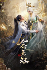  Вечность в моменте (2024) 