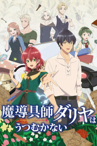  Далия не унывает (2024) 