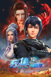  Зарабатывай деньги, чтобы стать королём 2 (2024) 