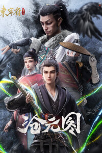  Лазурное наследие: Префектура Дуннин (2024) 