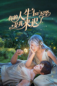  Я опоздал в твою жизнь (2023) 