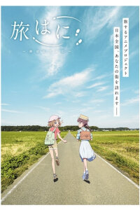  Путешествие (2024) 