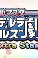  Девушки-золушки: Экстра (2021) 