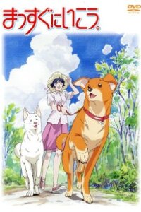  Вперёд! (2003) 