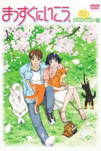  Вперёд! 2 (2004) 