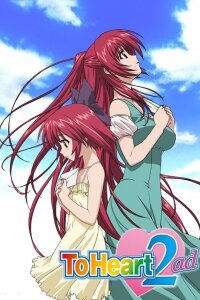  Для сердца 2 OVA-2 (2008) 