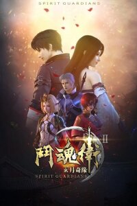  Духовные хранители 2 (2018) 