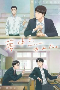  Там нет другого (2025) 