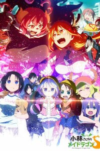  Кобаяси и её горничная-дракон [ТВ-1] (2017) 