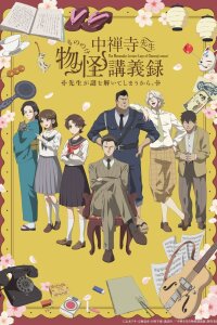  Журнал мононокэ, автор Тюдзэндзи (2025) 