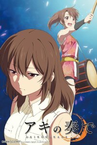  Музыка Аки (2015) 