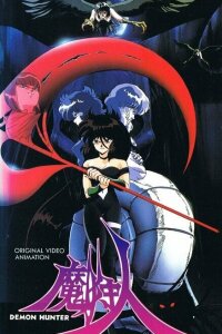  Охотница на демонов (1989) 