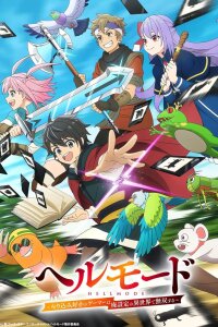  Адский режим (2026) 