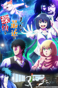  С нынешними детективами ничего не поделаешь (2025) 