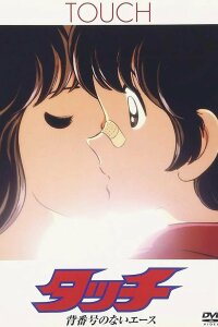  Касание (фильм первый) (1986) 