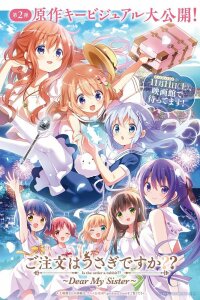  Заказывали кролика? 2: Моя дорогая сестра (2017) 