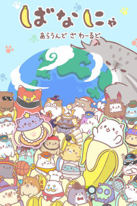  Бананя [ТВ-2] (2019) 