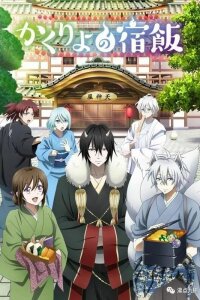  Повар небесной гостиницы [ТВ-2] (2025) 