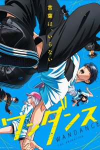  Один танец (2025) 